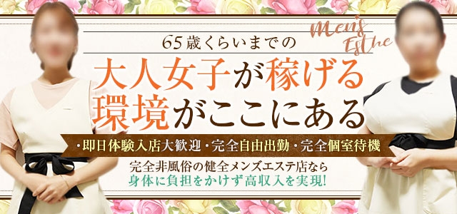 メンズエステ妻