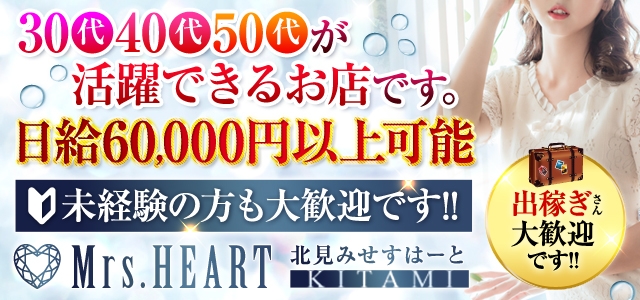 みせすはーと　素人人妻専門店