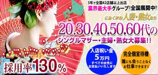 こあくまな熟女たち小倉店