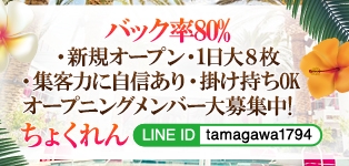 ちょくれん