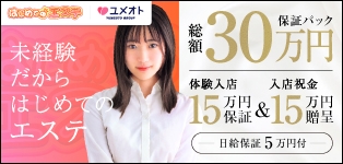 新橋はじめてのエステ