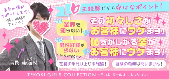 TEKOKI GIRLS COLLECTION