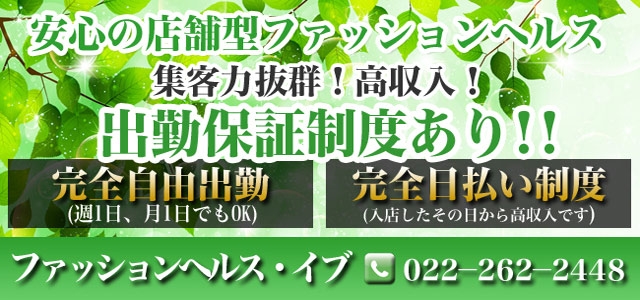 ファッションヘルス・イヴ