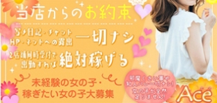 エース