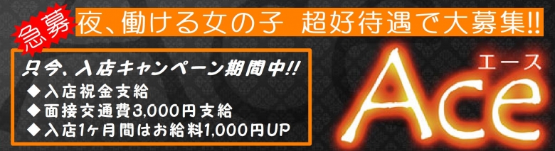 エース