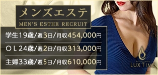 ラグタイム池袋 ～LuxuryTime～