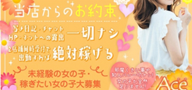 エース