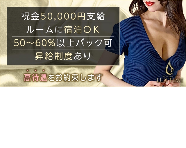 ラグタイム池袋 ～LuxuryTime～