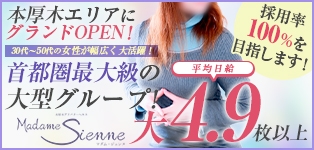 マダムジェンヌ　本厚木店