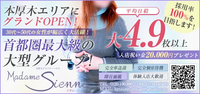 マダムジェンヌ　本厚木店