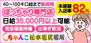 ちゃんこ長野塩尻北IC店