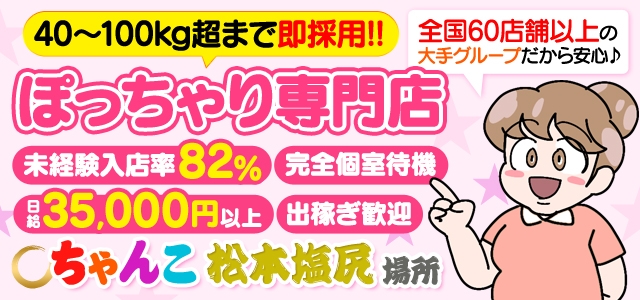 ちゃんこ長野塩尻北IC店