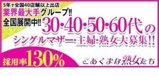 こあくまな熟女たち千葉店