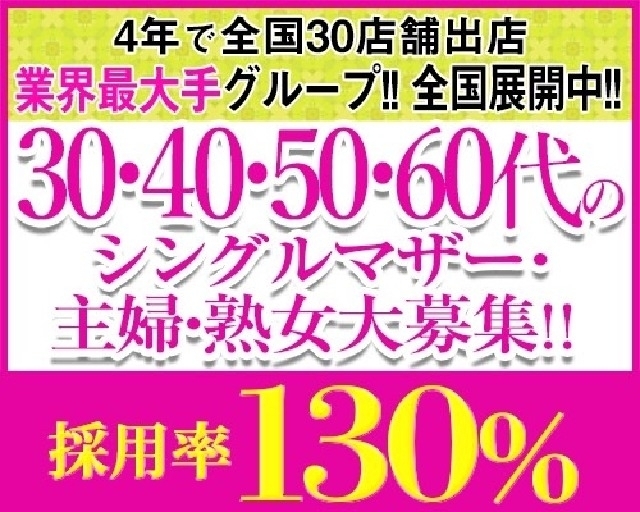 こあくまな熟女たち千葉店