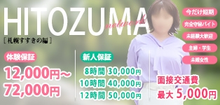 人妻ネットワーク 札幌すすきの編
