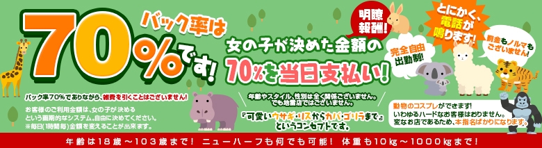 デリヘル動物園