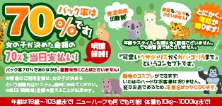 デリヘル動物園