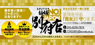 人妻・熟女・ジャポン別府店