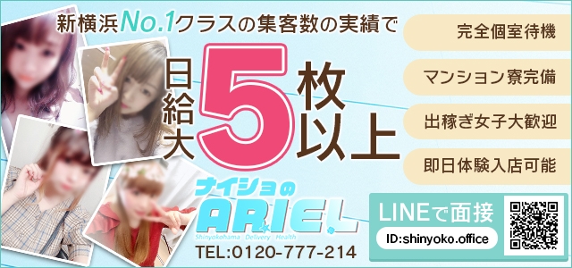 ナイショのARIEL