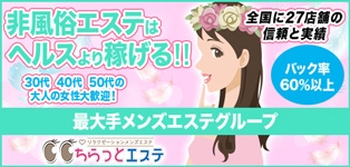 ちらっとエステ水道橋店