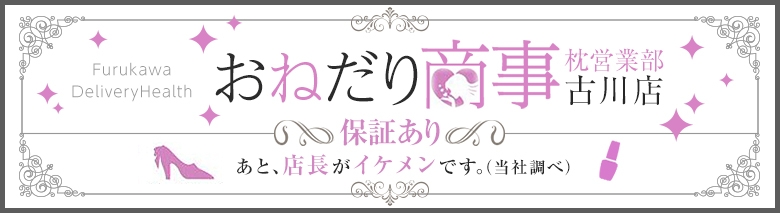 おねだり商事～枕営業部～