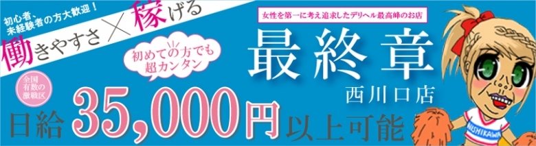熟女の風俗最終章　西川口店