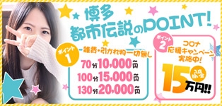 マニアック専門店博多都市伝説