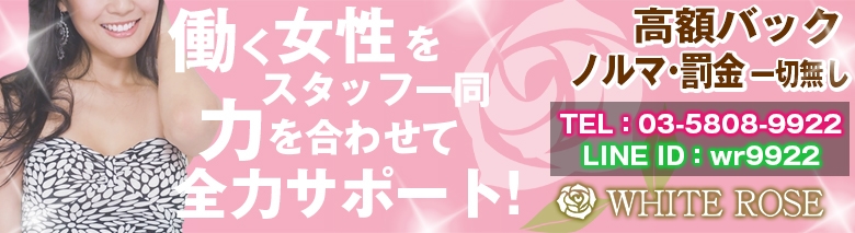 WHITE ROSE～ホワイトローズ～