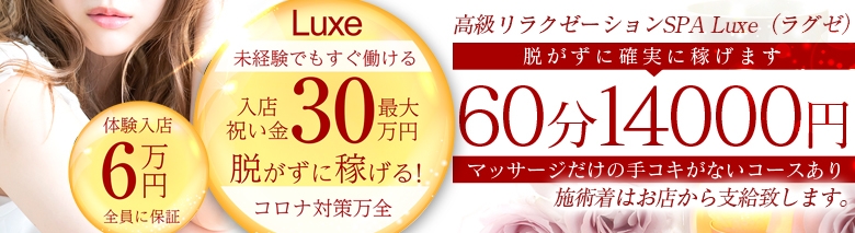 Luxe