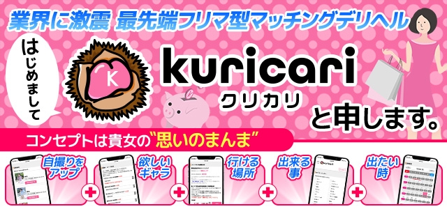 クリカリ