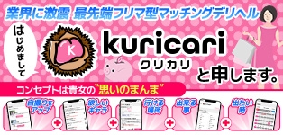 クリカリ