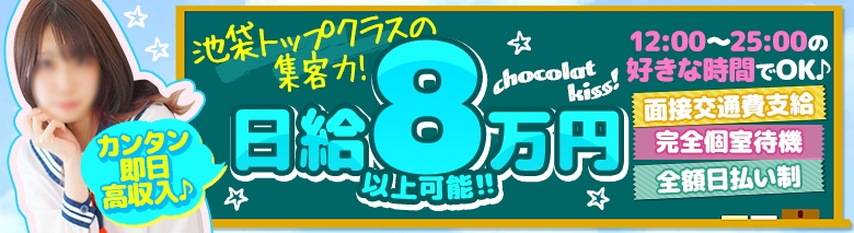 chocolat kiss