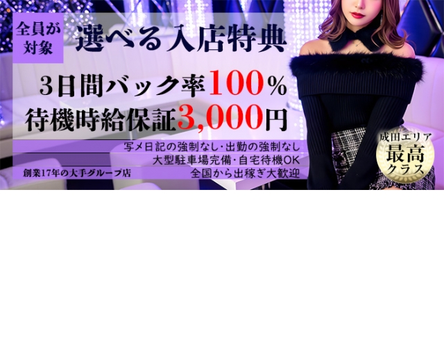 脱がされたい人妻成田店