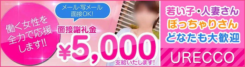ウレッコ