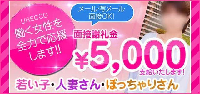 ウレッコ