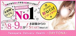 デイトナ