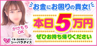 シーパラダイス