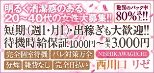 西川口デリヘル リゼ