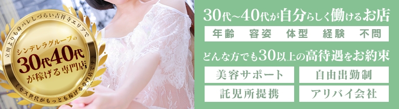 吉祥寺ミセスシンデレラ