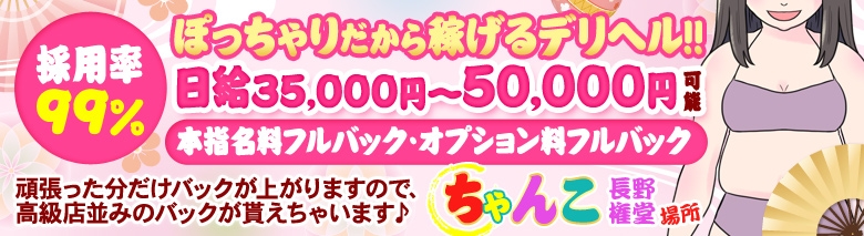 長野権堂更埴ちゃんこ