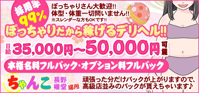 長野権堂更埴ちゃんこ