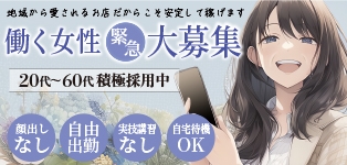 即アポ奥さん～津・松阪店～