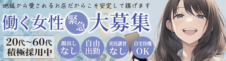 即アポ奥さん～津・松阪店～