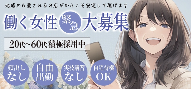 即アポ奥さん～津・松阪店～