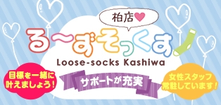る～ずそっくす　柏店