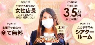 小倉ぽっちゃりデリヘル　ぷにぷにぷりん