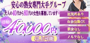 五十路マダムエクスプレス埼玉