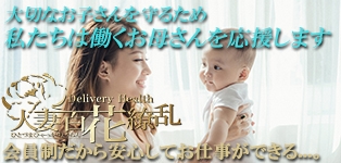 人妻 百花繚乱