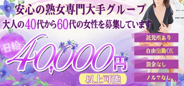 五十路マダムエクスプレス埼玉