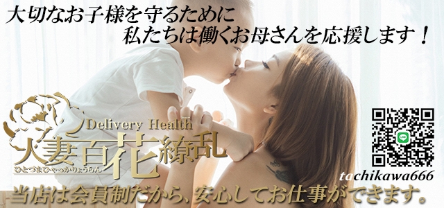 人妻 百花繚乱